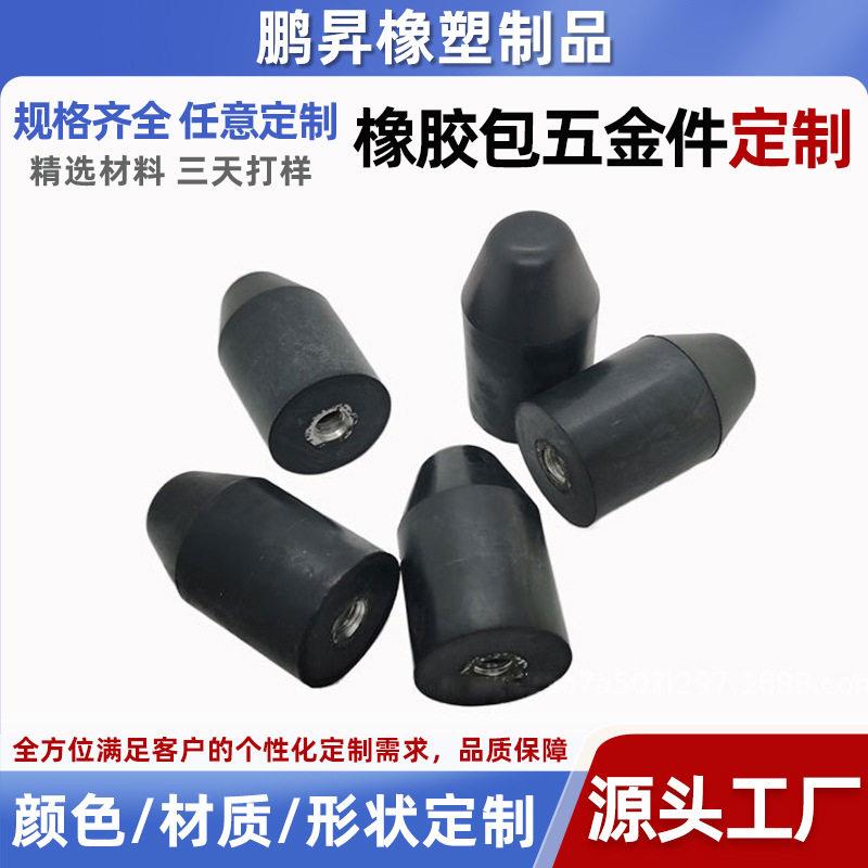 工厂制定来图开样品模橡胶包五金件滚筒包胶螺母包铁硅橡胶