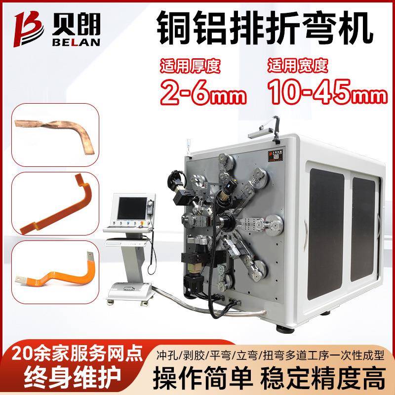 全自动铜铝排折弯机汽车母排成型机铜铝排激光去皮一体折弯机
