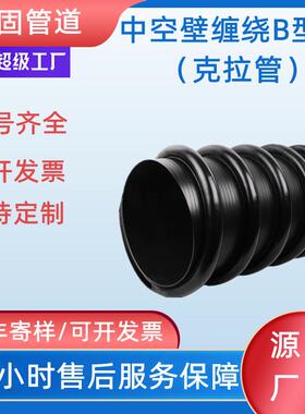 一固管道hdpe克拉管pe排水管厂家高密度聚乙烯缠绕增强b型克拉管