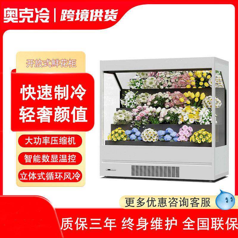 鲜花柜风冷无霜花店花艺展示柜花束保鲜柜鲜花风幕柜鲜花保鲜柜