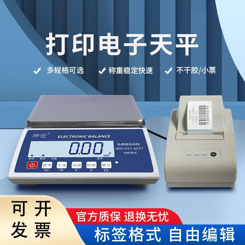 电子天平不干胶条码标签小票称重系统00-6000g精度0.01g电子秤