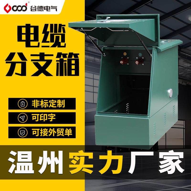 高压电缆分支箱10KV一进一出二出三出分支箱DFW-12/630A分接箱厂,电子/电工,配电控制柜/控制箱,淘宝优惠券,粉丝福利购,淘宝优惠卷