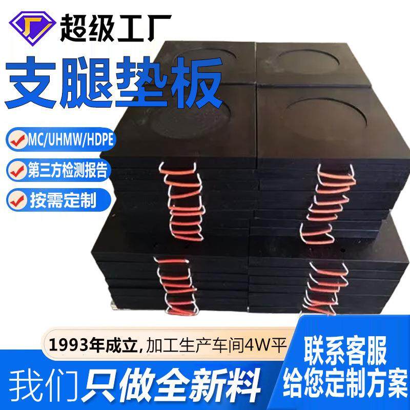 起重机PE支脚垫板防滑垫腿板超高分子量聚乙烯支腿高承重耐磨,五金/工具,塑料板,淘宝优惠券,粉丝福利购,淘宝优惠卷