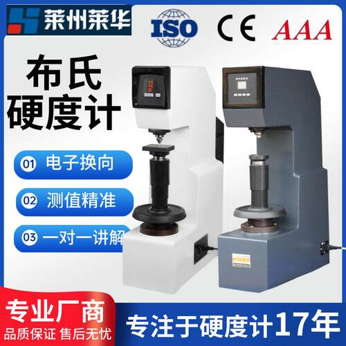 莱华布氏硬度计HB-3000B配20倍读数显微镜铸造布氏硬度测试机