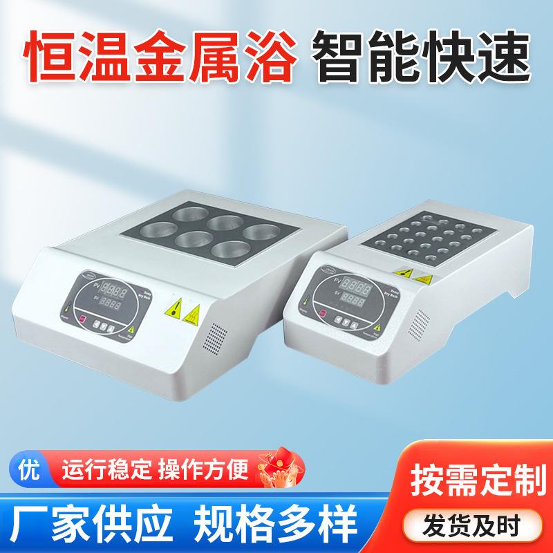 厂家供应恒温金属浴高温金属浴孵育器恒温消解仪COD消解仪