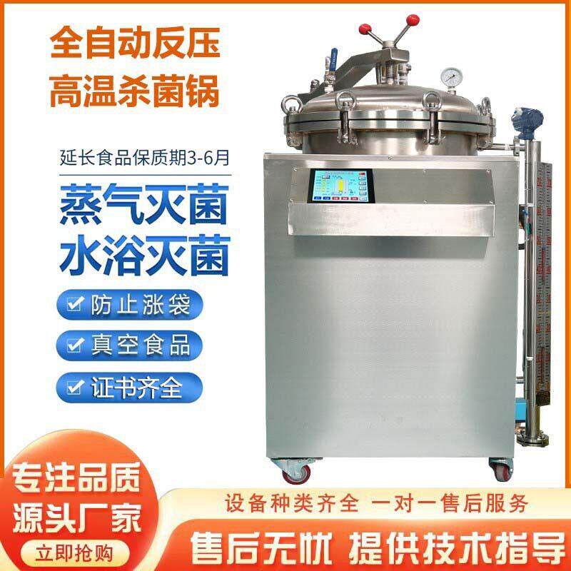 现货真空包装粽子杀菌锅水浴小型烧鸡牛肉食品全自动温灭菌锅