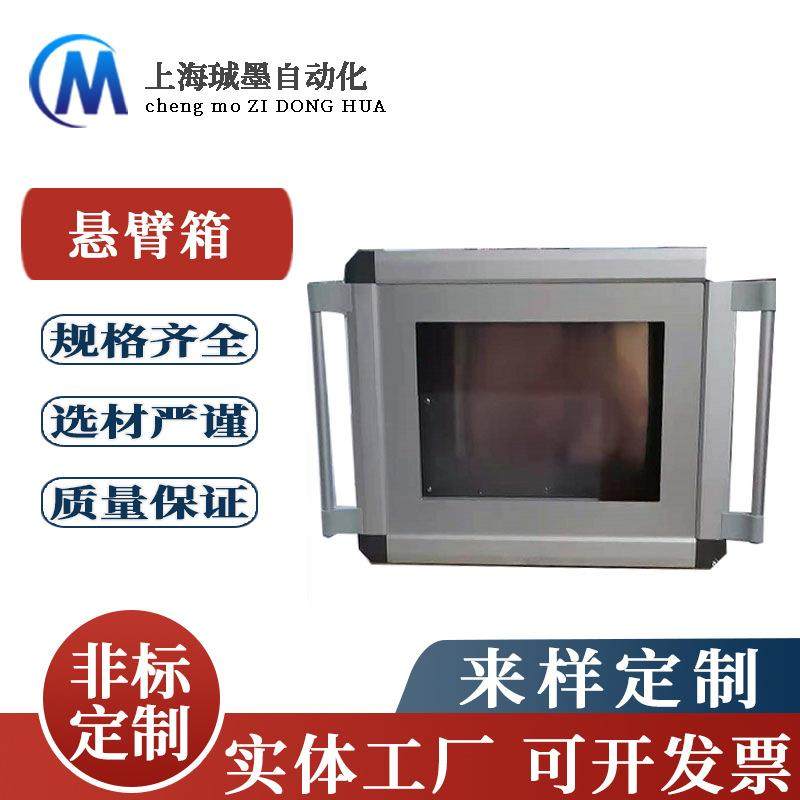 工厂直供机床人机界面触摸屏吊臂箱机床悬臂操作箱悬臂控制箱订作,电子/电工,配电控制柜/控制箱,淘宝优惠券,粉丝福利购,淘宝优惠卷