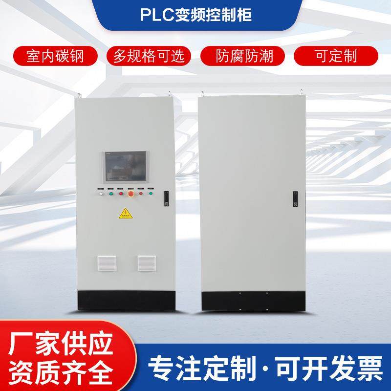 PLC控制变频柜室内碳钢成套变频控制柜电气控制柜恒压供水控制柜,电子/电工,配电控制柜/控制箱,淘宝优惠券,粉丝福利购,淘宝优惠卷