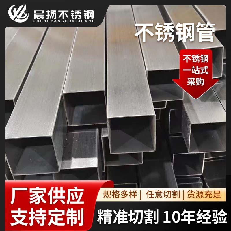 304不锈钢方管201不锈钢矩形管抛光拉丝装饰管加厚空心焊接四方管