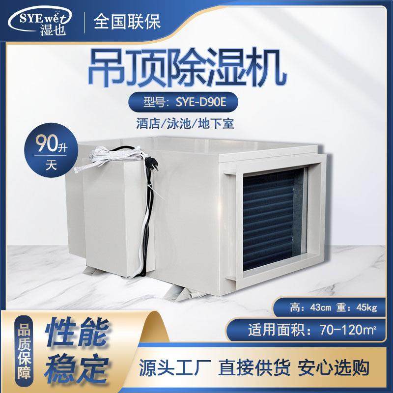 酒店泳池地下室用管道除湿机吸顶除湿机工业大功率吊顶除湿机,清洗/食品/商业设备,商用抽湿机/除湿器,淘宝优惠券,粉丝福利购,淘宝优惠卷