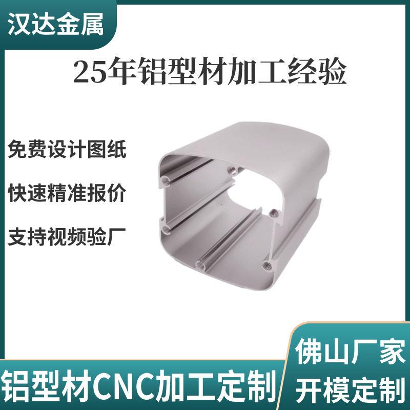 铝型材开模加工定制铝合金冲压打孔铝合金外壳铝件冲压CNC加工