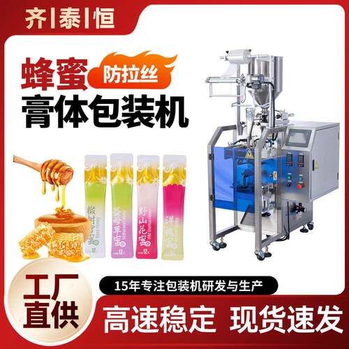 蜂蜜包装机流体膏体速灌装机异型袋圆角咖啡液番茄酱包装机