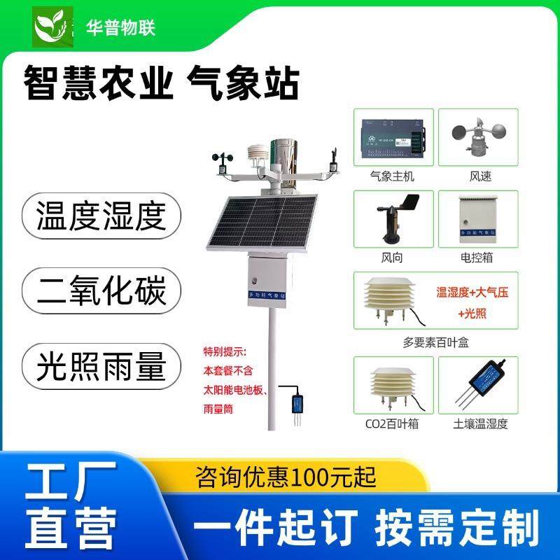 农业气象站室外太阳能环境监测仪观测站校园百叶窗风速户外科研,五金/工具,气象仪,淘宝优惠券,粉丝福利购,淘宝优惠卷