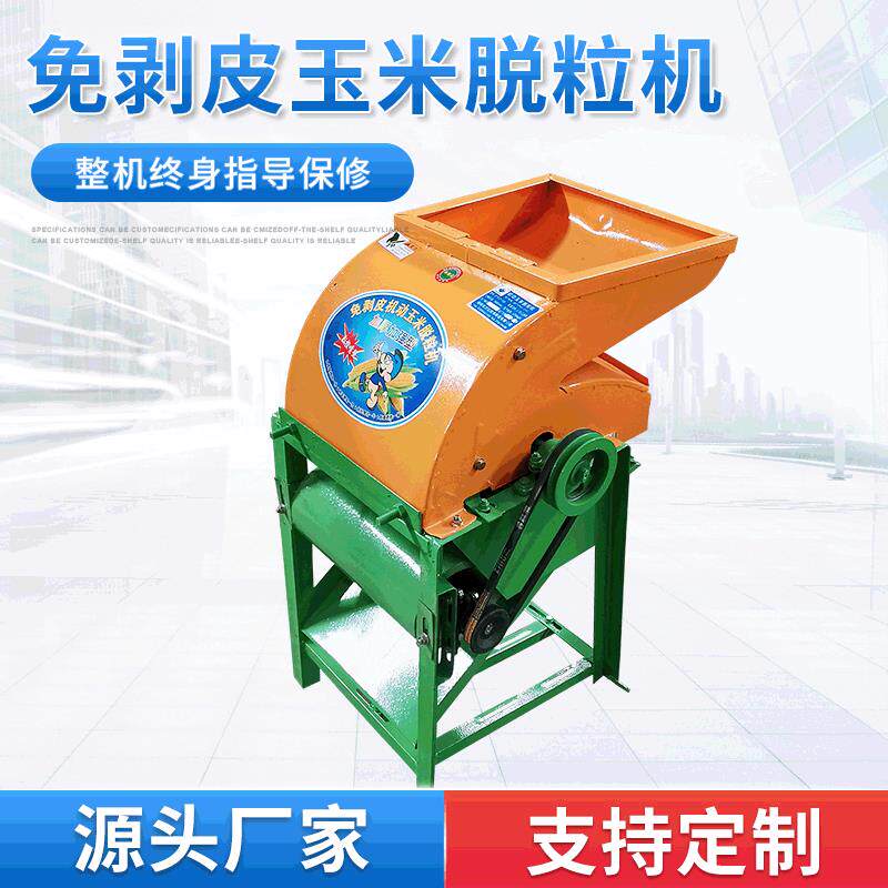 厂家供应免剥皮玉米脱粒机家用小型电动220V全自动玉米脱粒机器