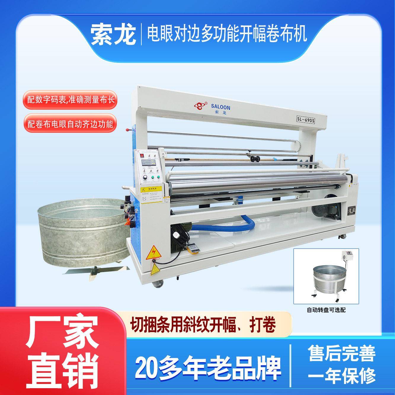 厂家直销索龙牌对边卷布机开幅卷布机