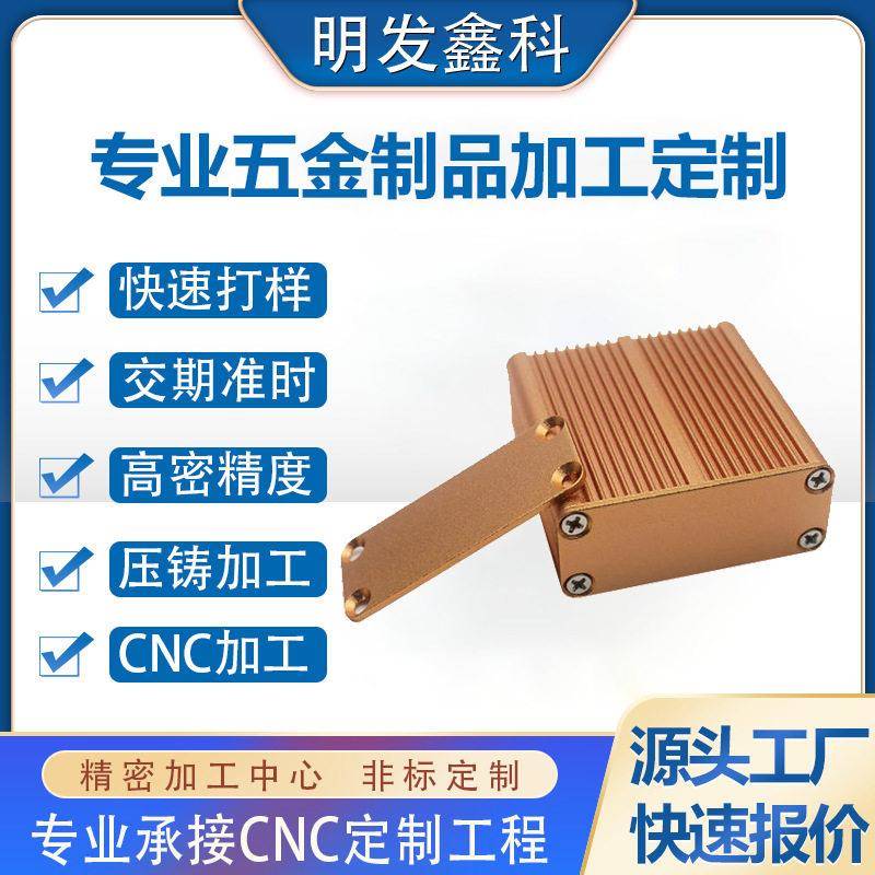 开关面板电源外壳铝合金CNC深加工铝及材加工定做阳极氧化工艺