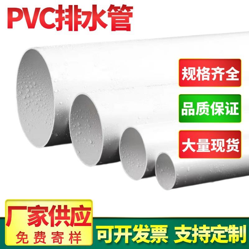PVC管硬管排污市政建筑工程下水管道大口径pvc排水管110pvc水管