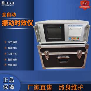 全自动振动时效仪应力消除设备钢板焊接内应力时效仪振动时效仪