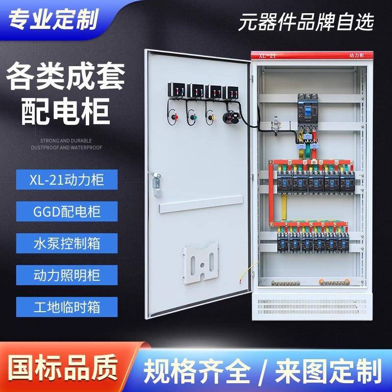 组装XL-21动力柜GGD进出线柜照明开关双电源控制柜电容补偿柜