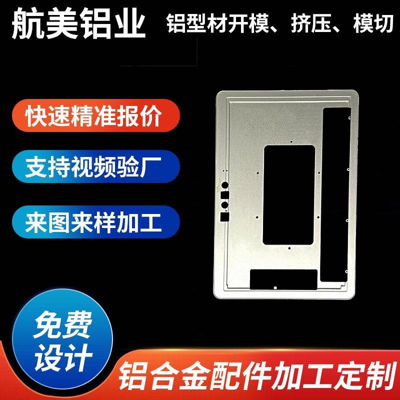 厂家铝板加工铝合金板cnc激光切割铝件阳极氧化铝型材开模定制