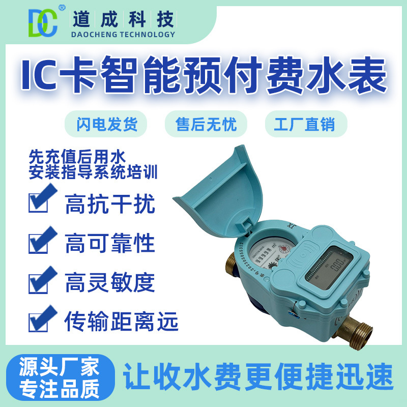 预付费IC卡智能水表小区公寓民用感应式智能刷卡预付费冷热水表