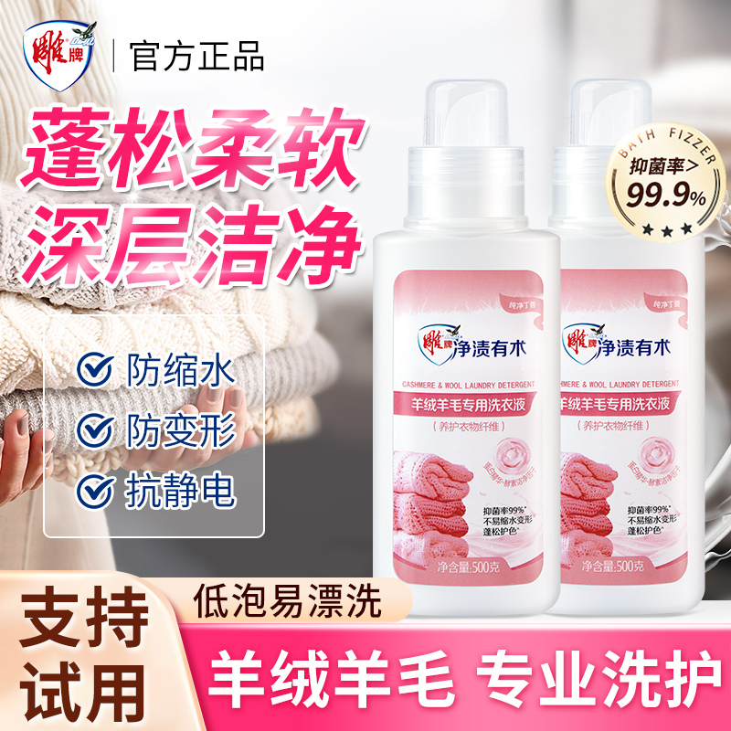 【抖音同款】雕牌羊毛羊绒洗衣液