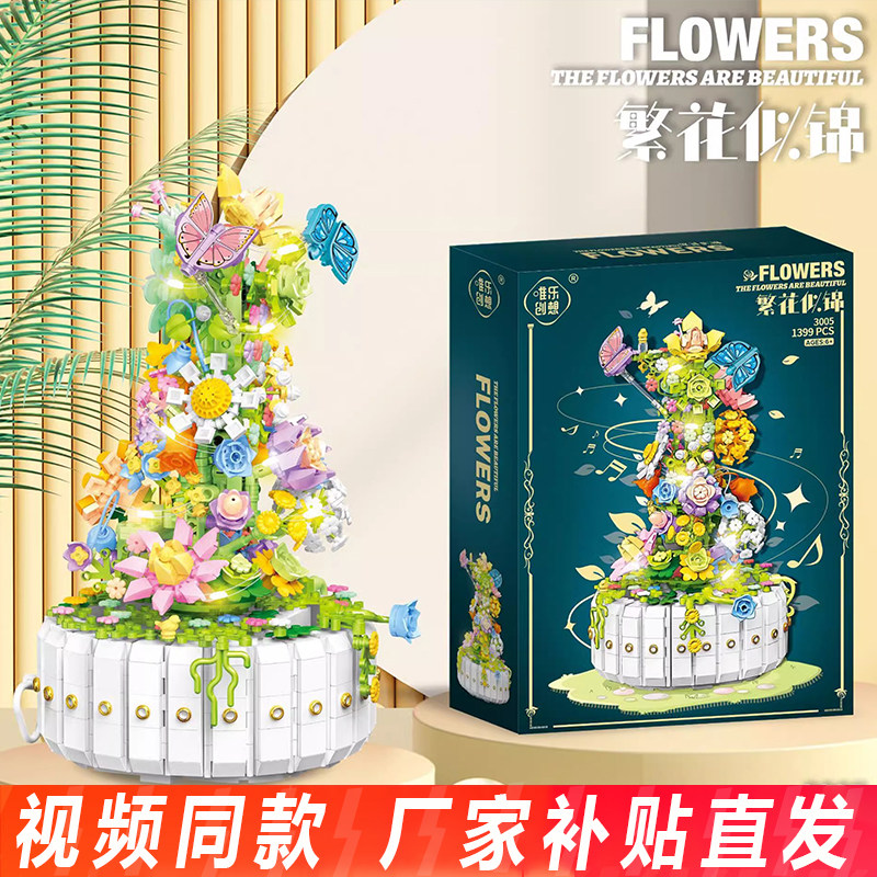 唯乐创想永生花积木八音盒植物盆栽摆件益智拼装玩具女孩生日送礼