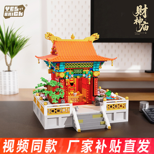 砖也财神庙积木国风房子建筑模型儿童益智小颗粒拼装积木摆件送礼