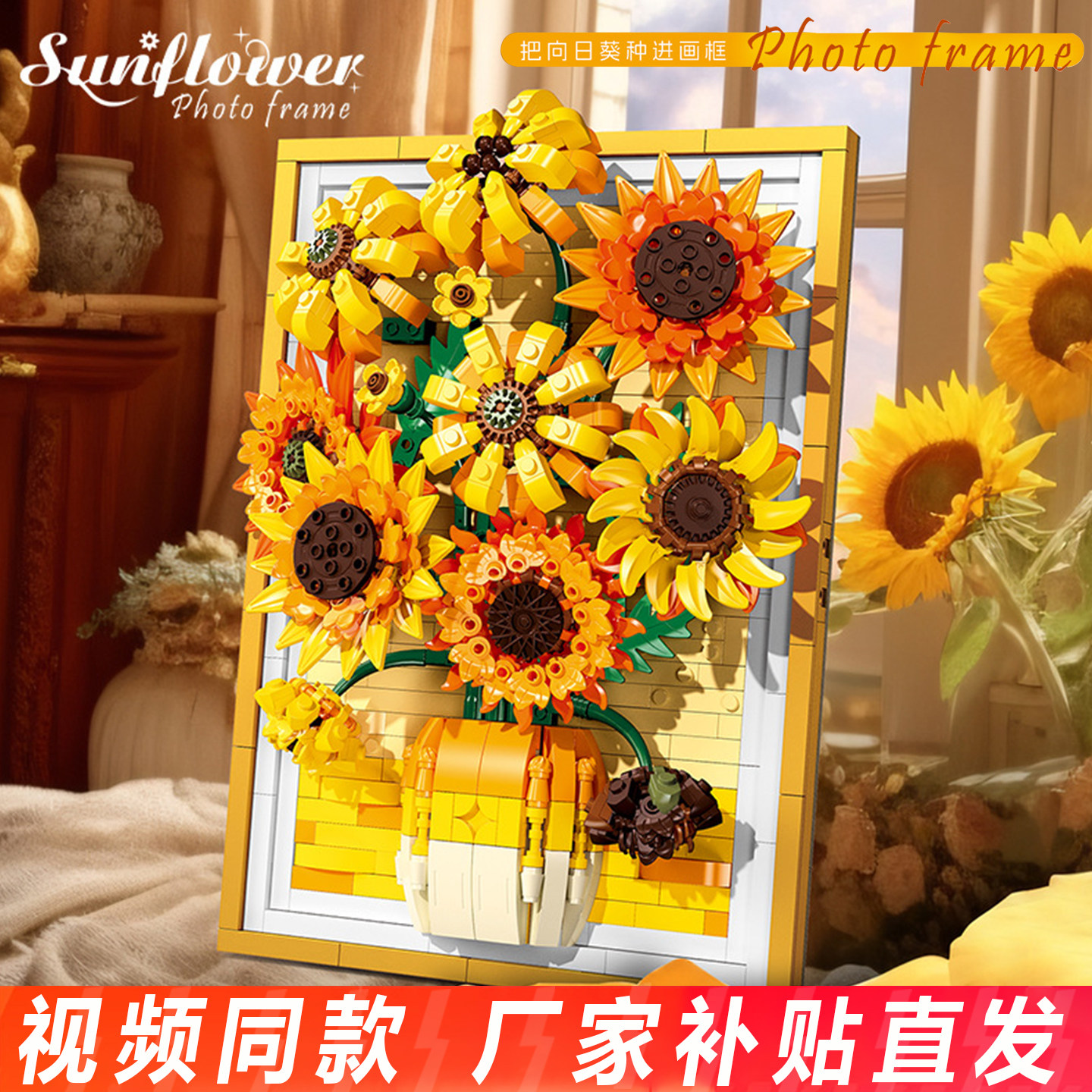 向日葵积木画可挂壁永生花立体装饰相框拼装益智摆件女孩生日礼物