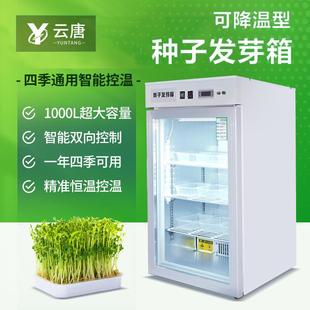 种子发芽箱植物育芽催芽机细菌微生物生化电热恒温光照培养箱