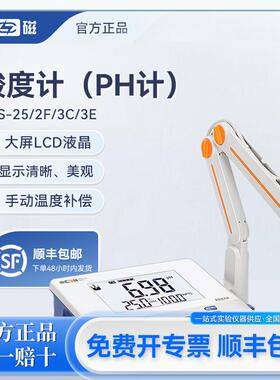 上海ph计PHS-25-3C-3E-2F台式酸度计仪便携式PHB-4水质测试仪