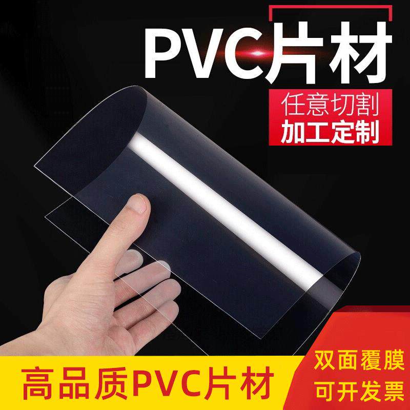 白色透明pvc片材模切异形耐热防雾pvc片材按需制作磨砂PVC塑料片