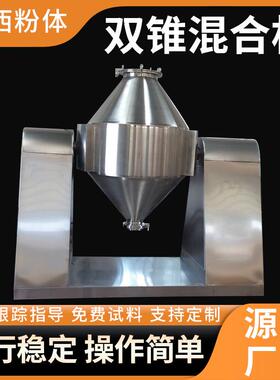 供应双螺旋锥形混合机不锈钢立式混合机干粉湿粉粉末混料机厂家
