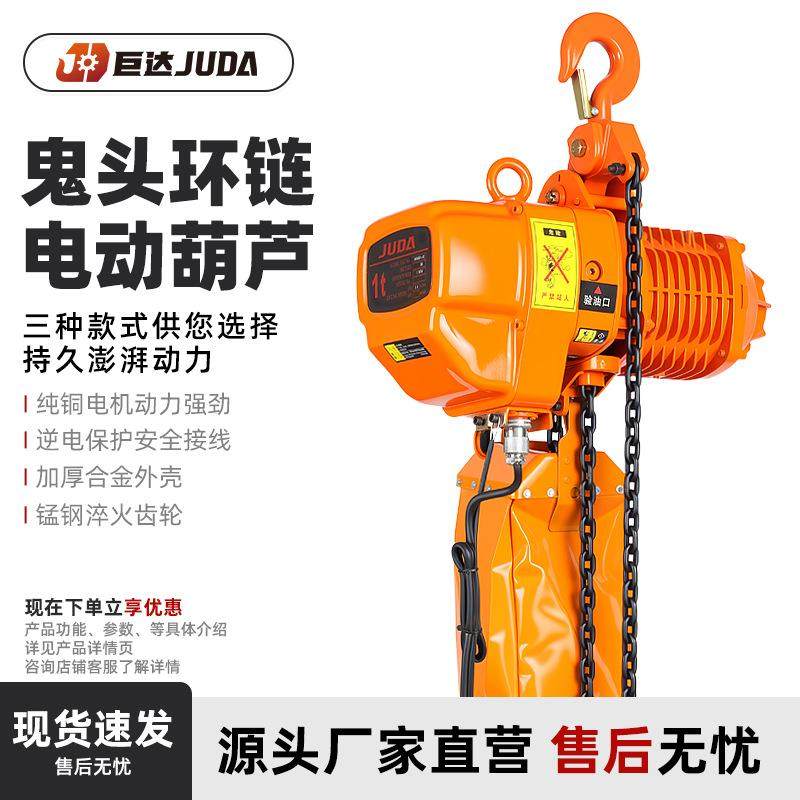 鬼头式环链电动葫芦升降机1吨2t5吨10吨电动吊葫芦起重提升机厂家,搬运/仓储/物流设备,其他起重搬运设备,淘宝优惠券,粉丝福利购,淘宝优惠卷