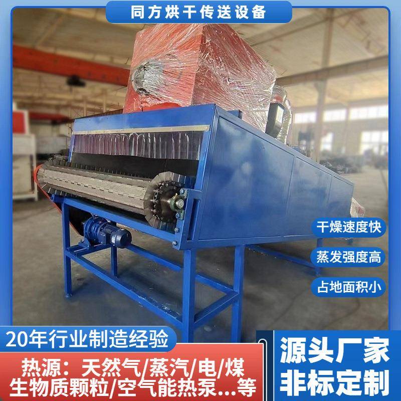 小型矿石表水干燥机连续式工业网带烘干机电加热热风平板线干燥机