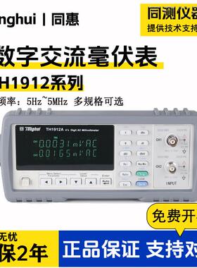 交流毫伏表指针式TH1912A/2268/2281B高低频单双通道弦电压仪