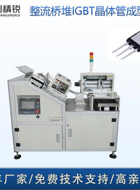 产地货源多管桥堆晶体管电子自动剪脚成型机IGBT弯脚线路板切割