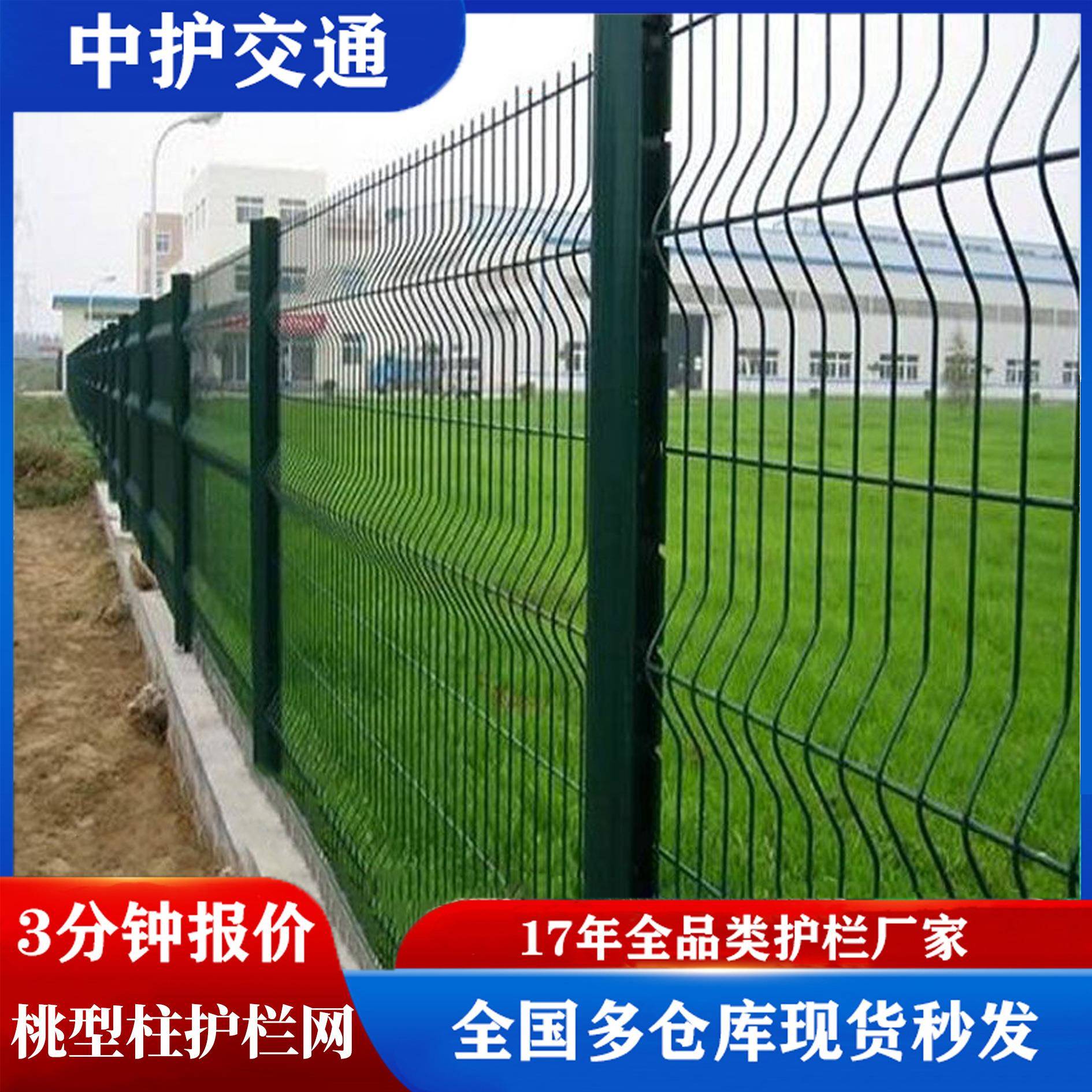 三角折弯护栏网小区隔离护栏围栏网高速护栏网防风桃型柱护栏网