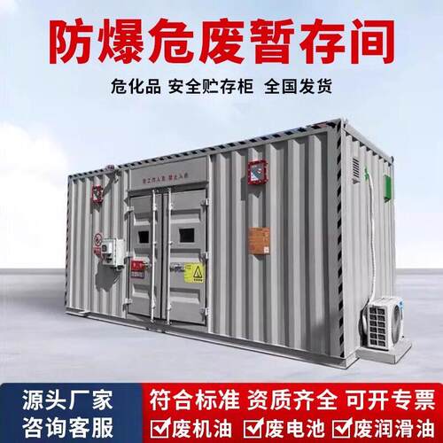 危废间固液态危废品防爆暂存间危废箱危险品仓过环评化学品存储柜