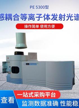PEICP-2100DV&4300DV型PE5300型电感耦合等离子体发射光谱仪