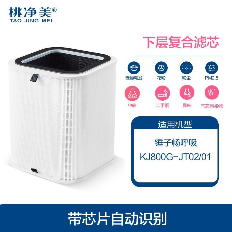 现货适配锤子畅呼吸空气净化器下层复合滤芯上层除甲醛过滤网套