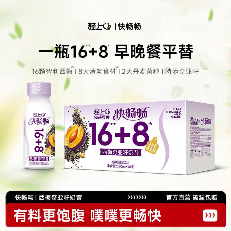 西梅奇亚籽奶昔代餐饱腹