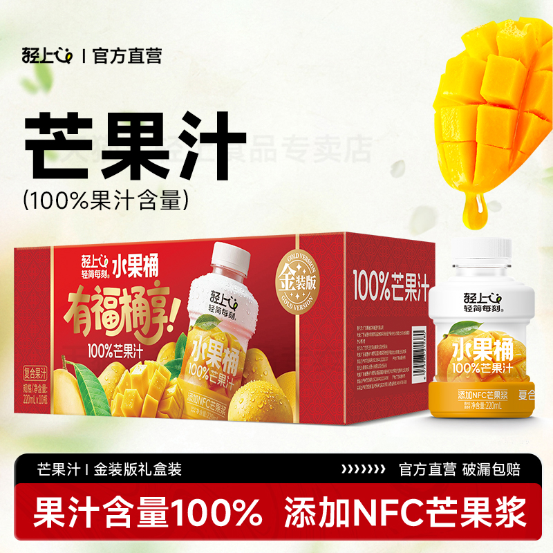 100%芒果汁添加NFC芒果浆