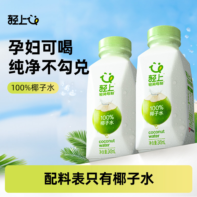 轻上100%椰子水孕妇专用含泰国香水椰纯椰青椰子汁饮料整箱0脂