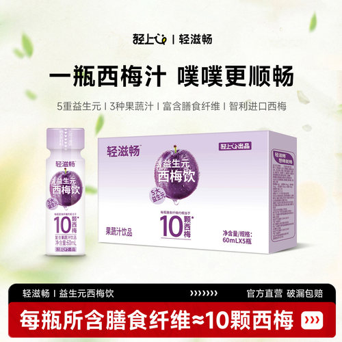 大餐喝西梅嗨吃无负担