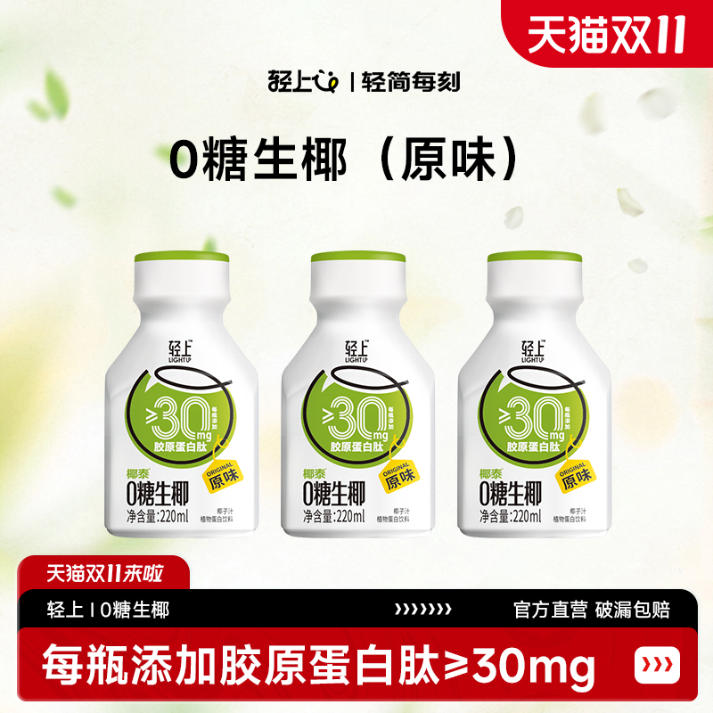 轻上0糖生椰DIY拿铁椰浆