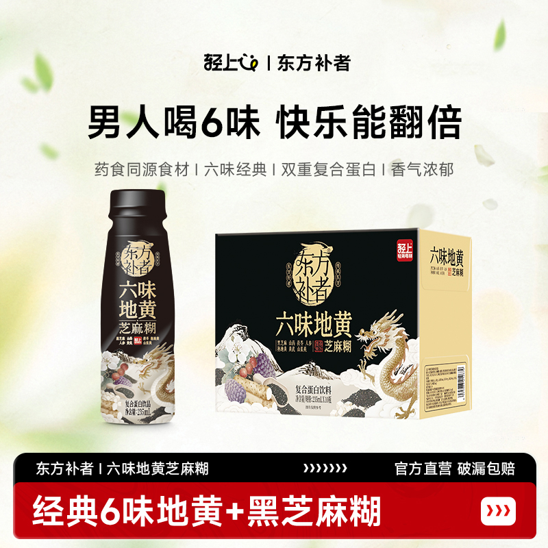 六味地黄黑芝麻糊蛋白饮品