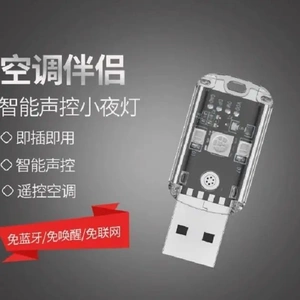 智能空调遥控器家用智能语音小夜灯空调伴侣多功能声控感应灯usb