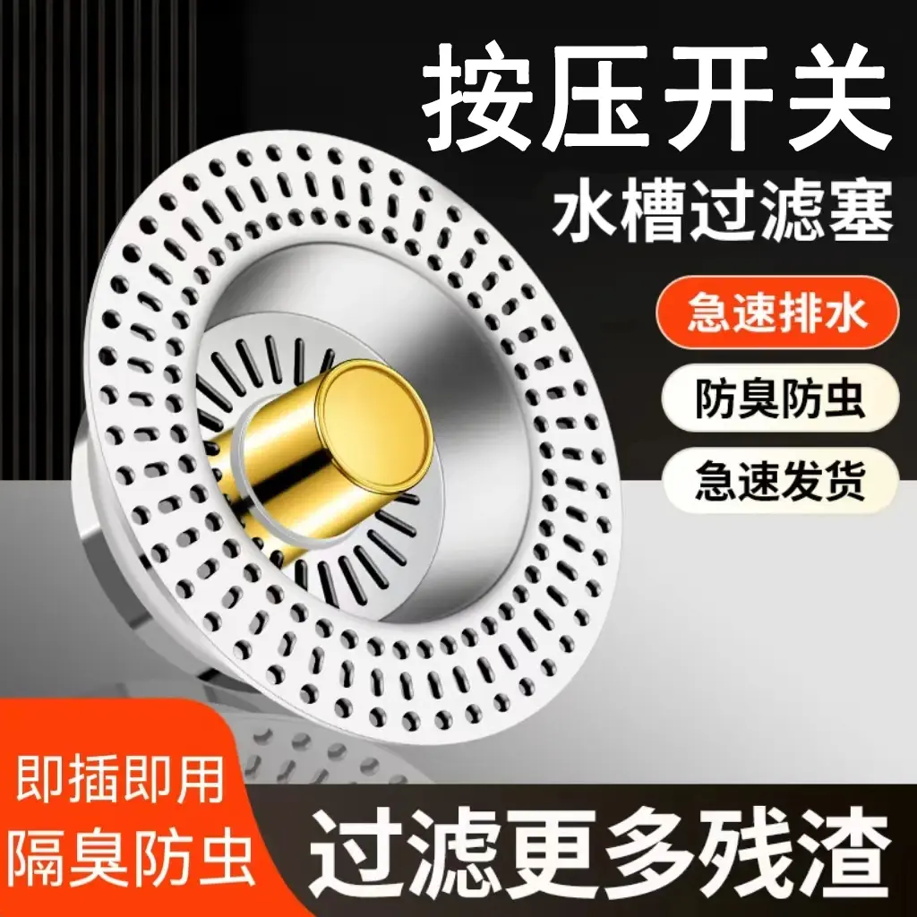不锈钢水槽下水防臭防虫塞