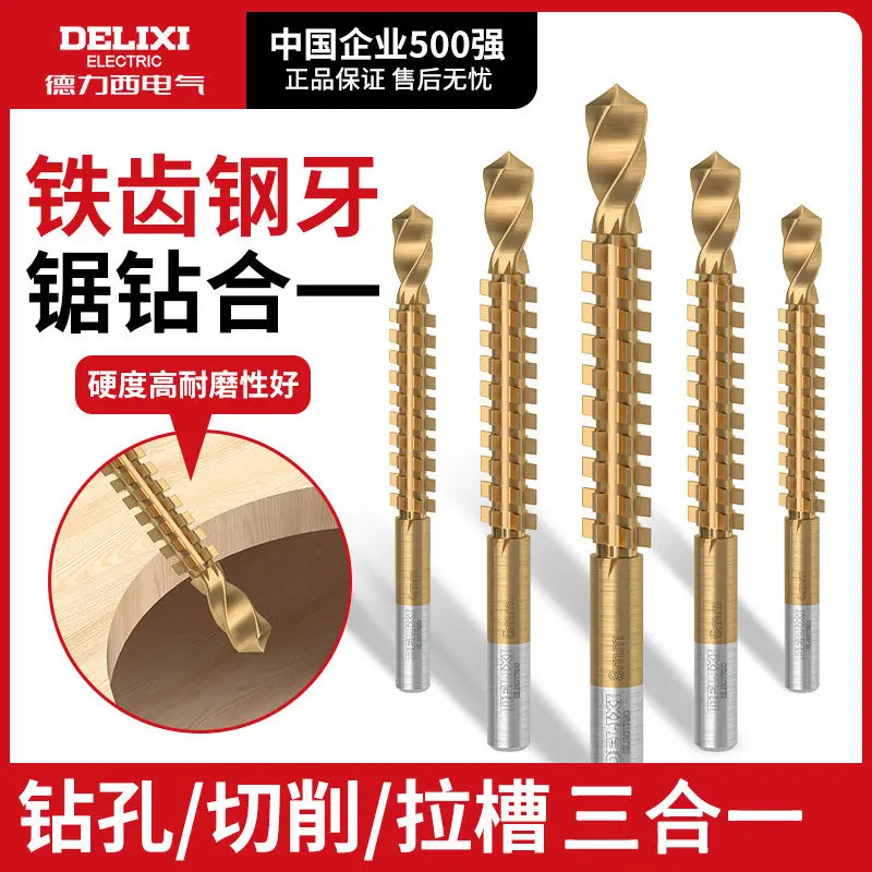 多功能锯钻合一麻花钻电钻头木工钻头拉花打孔拉槽锯齿钻